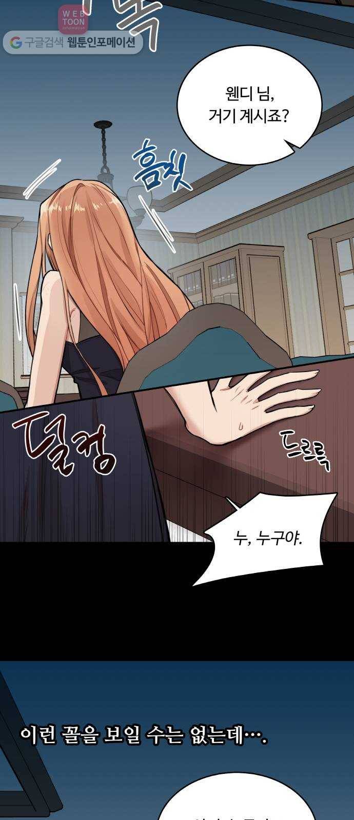 마녀와 용의 신혼일기 1화 20