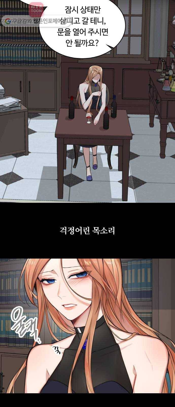 마녀와 용의 신혼일기 1화 22
