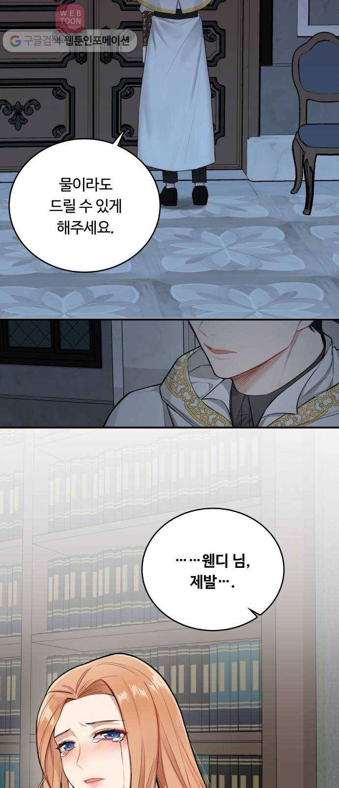 마녀와 용의 신혼일기 1화 24