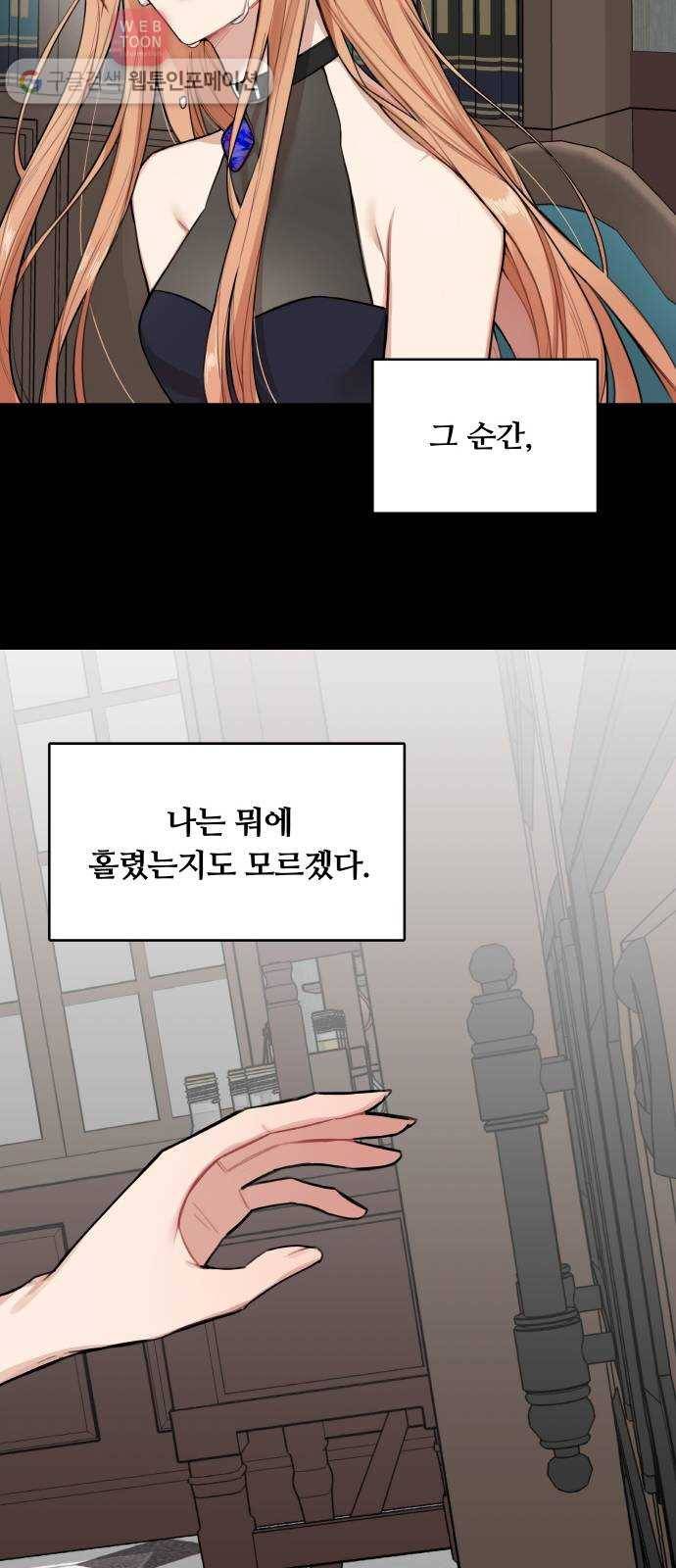 마녀와 용의 신혼일기 1화 25