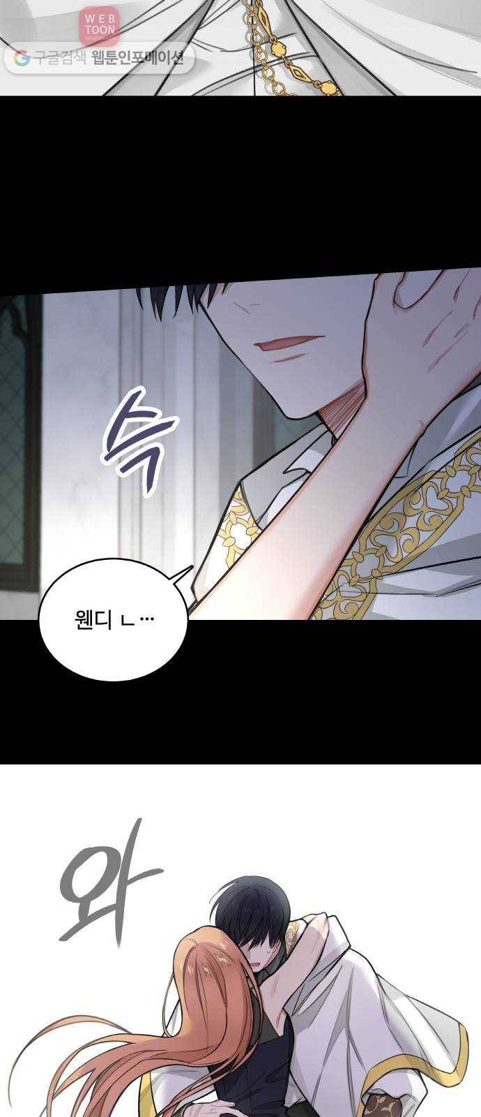 마녀와 용의 신혼일기 1화 27