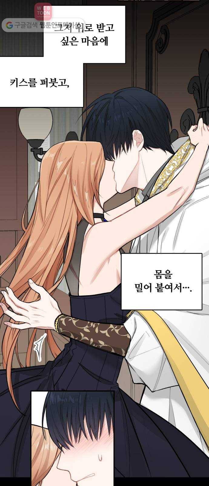 마녀와 용의 신혼일기 1화 29