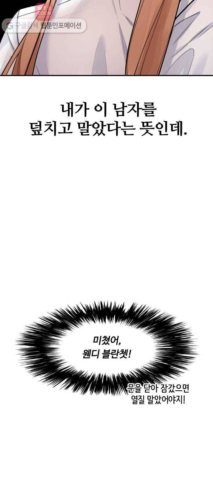 마녀와 용의 신혼일기 1화 32