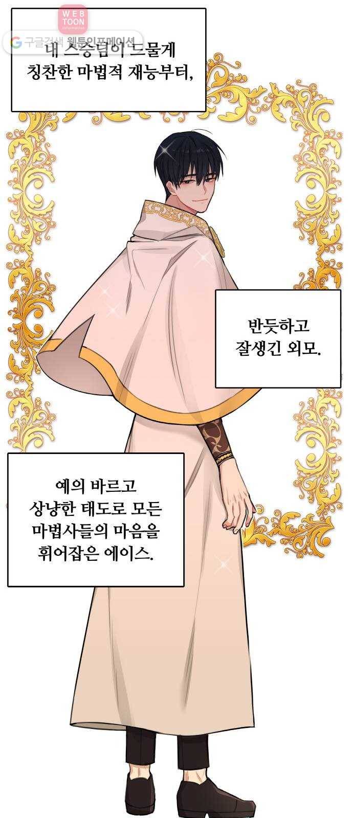 마녀와 용의 신혼일기 1화 35
