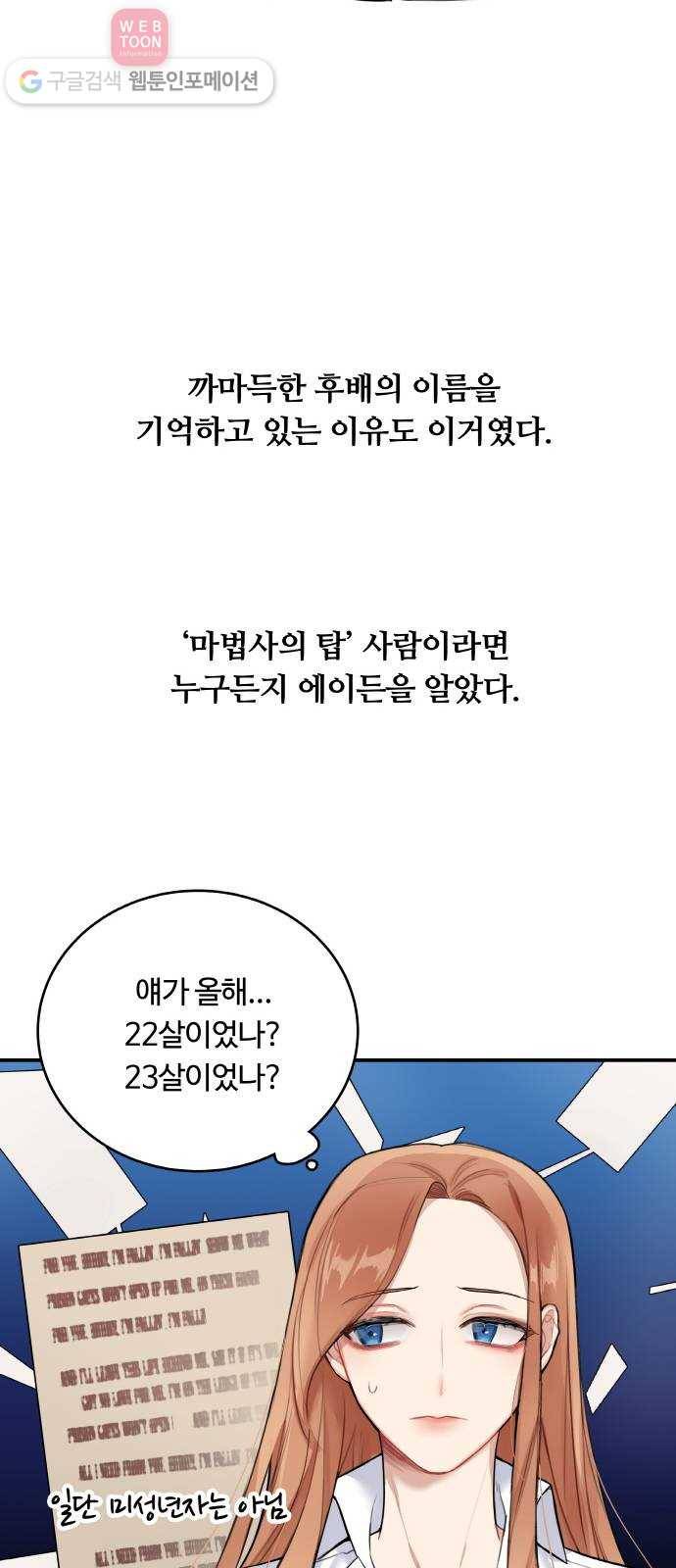 마녀와 용의 신혼일기 1화 36