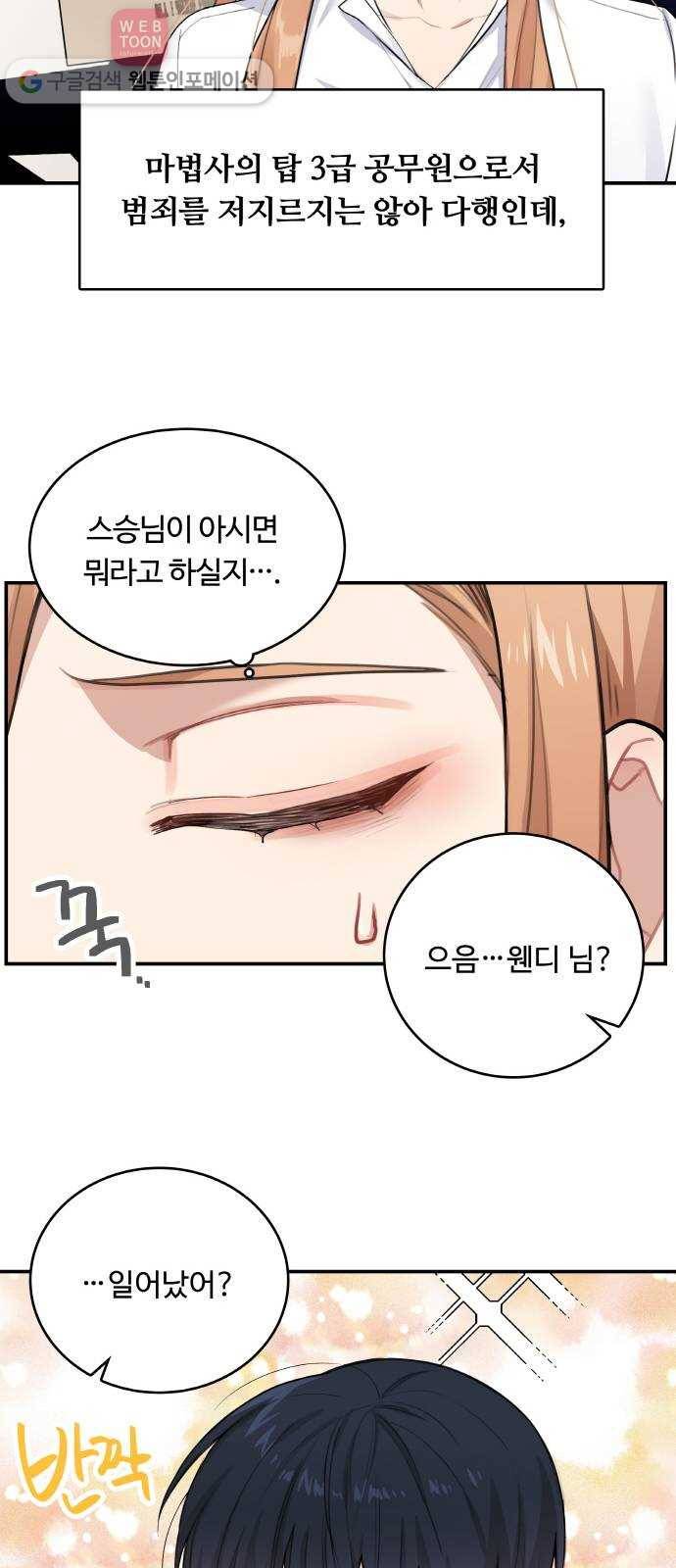 마녀와 용의 신혼일기 1화 37