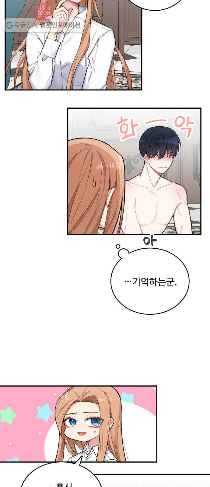 마녀와 용의 신혼일기 1화 39