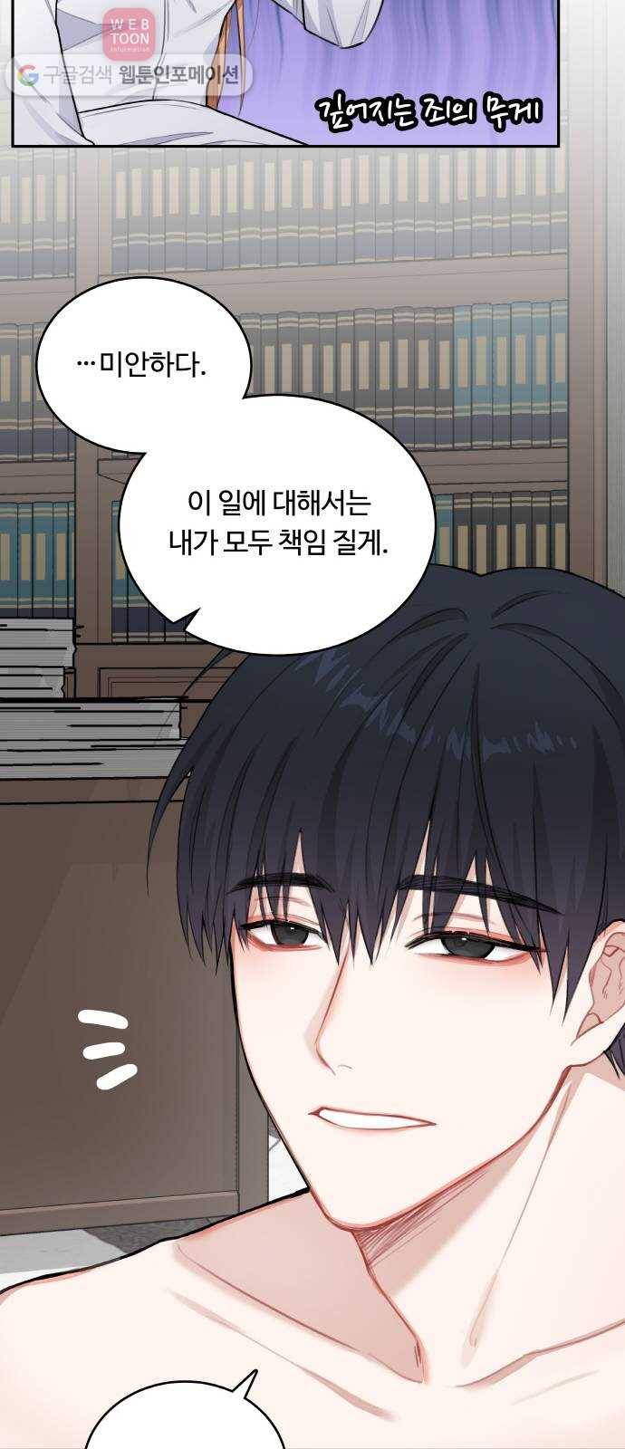 마녀와 용의 신혼일기 1화 41