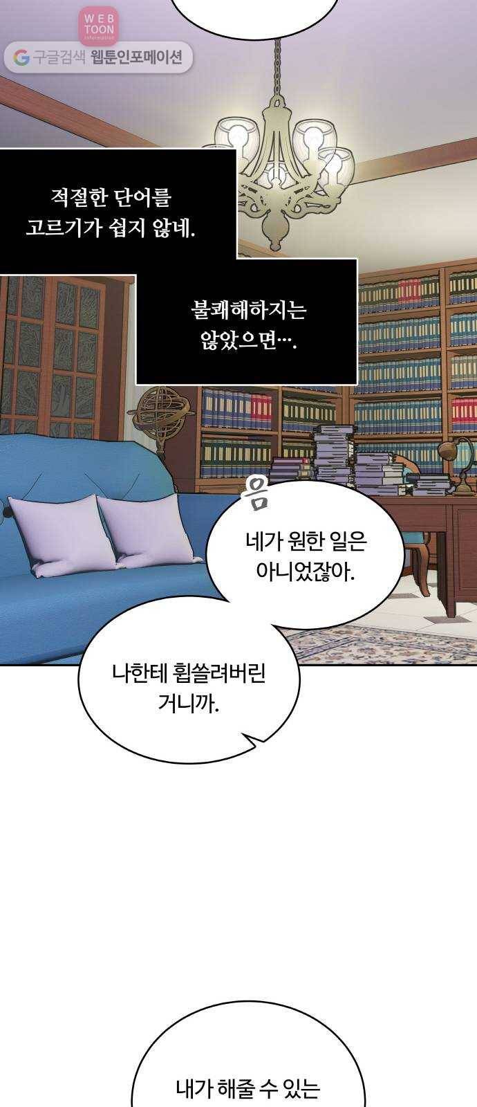 마녀와 용의 신혼일기 1화 43