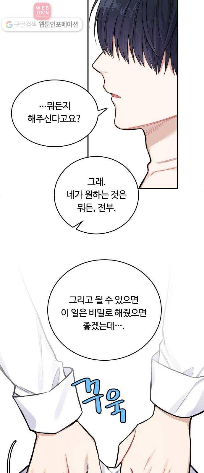 마녀와 용의 신혼일기 1화 45
