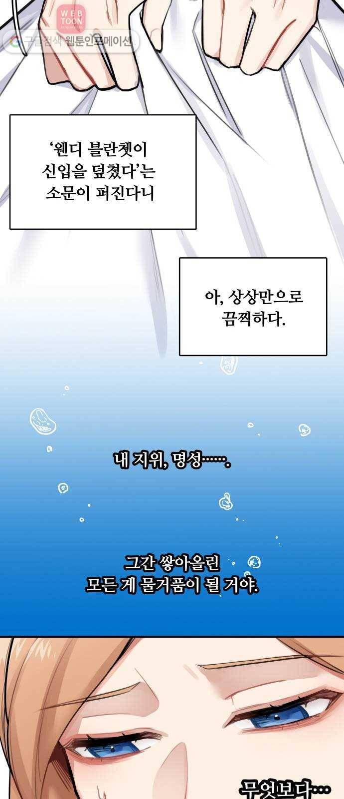 마녀와 용의 신혼일기 1화 46