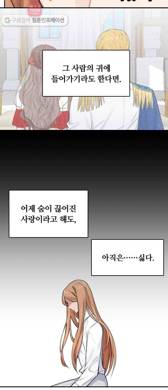 마녀와 용의 신혼일기 1화 47