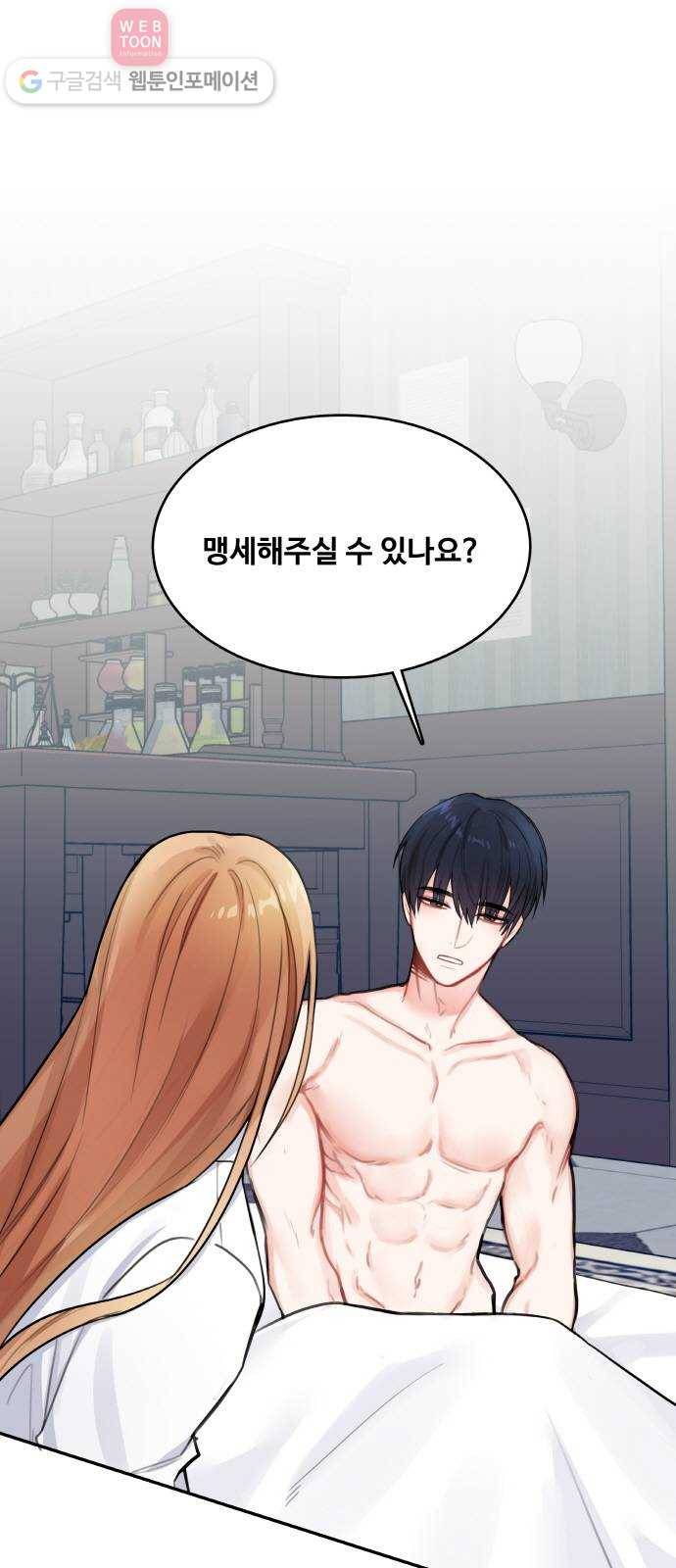 마녀와 용의 신혼일기 1화 48