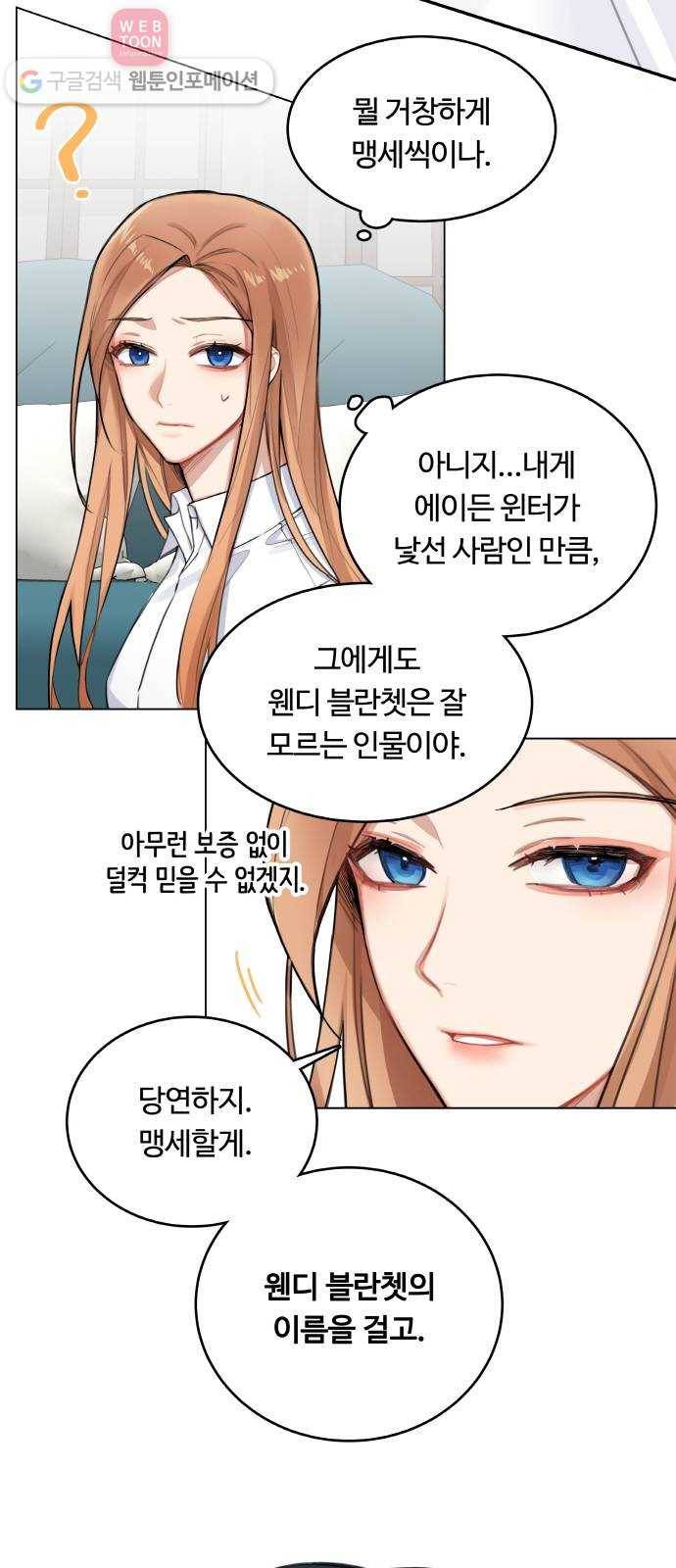 마녀와 용의 신혼일기 1화 49