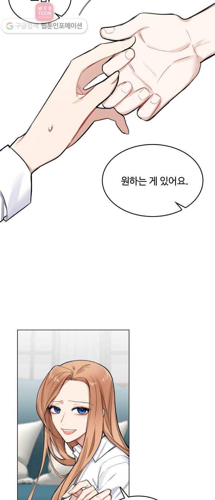 마녀와 용의 신혼일기 1화 51