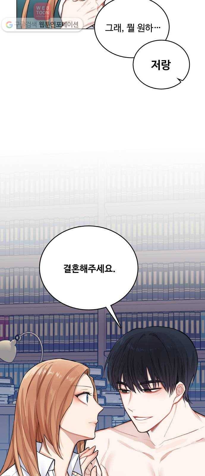 마녀와 용의 신혼일기 1화 52