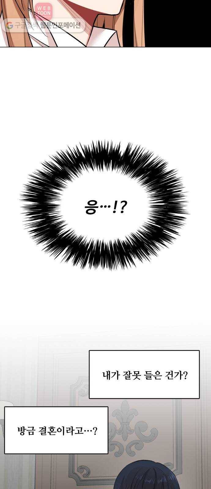 마녀와 용의 신혼일기 1화 54