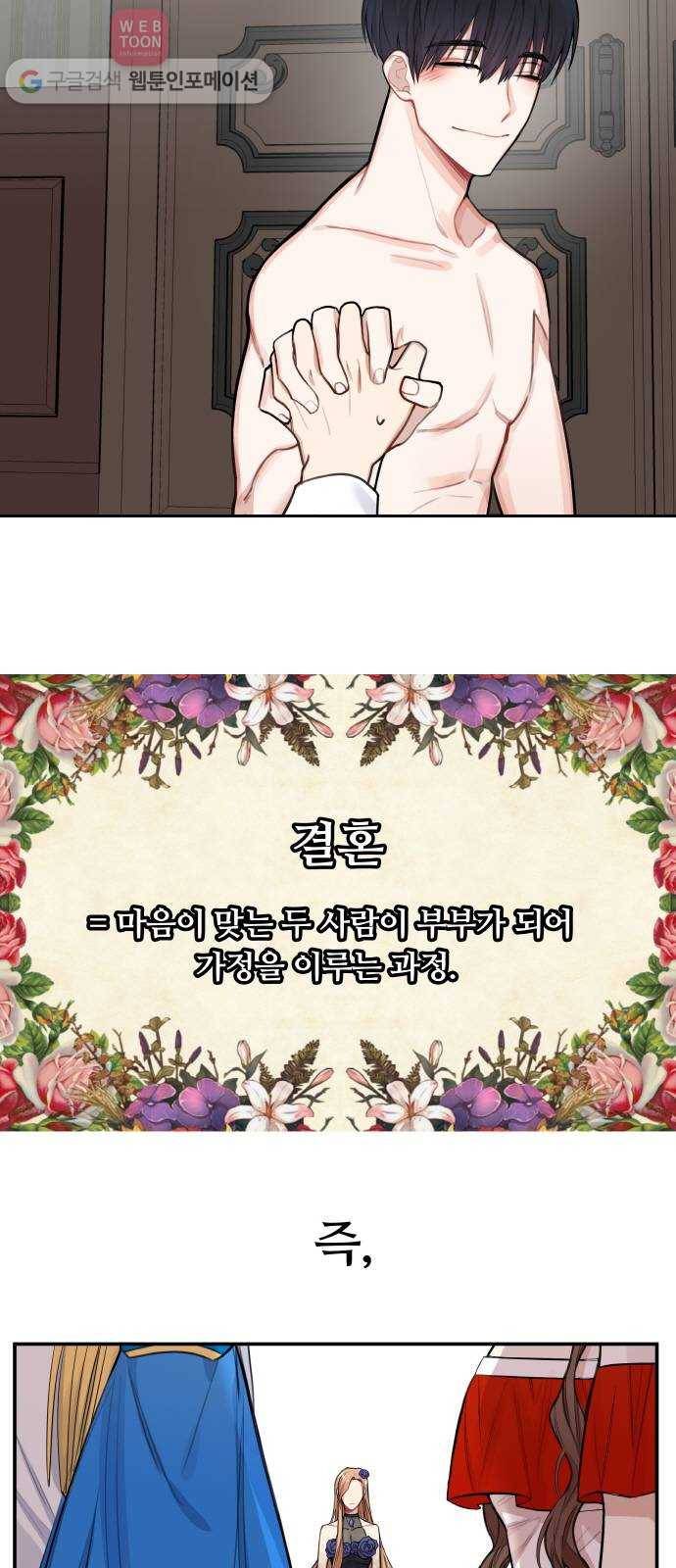 마녀와 용의 신혼일기 1화 55