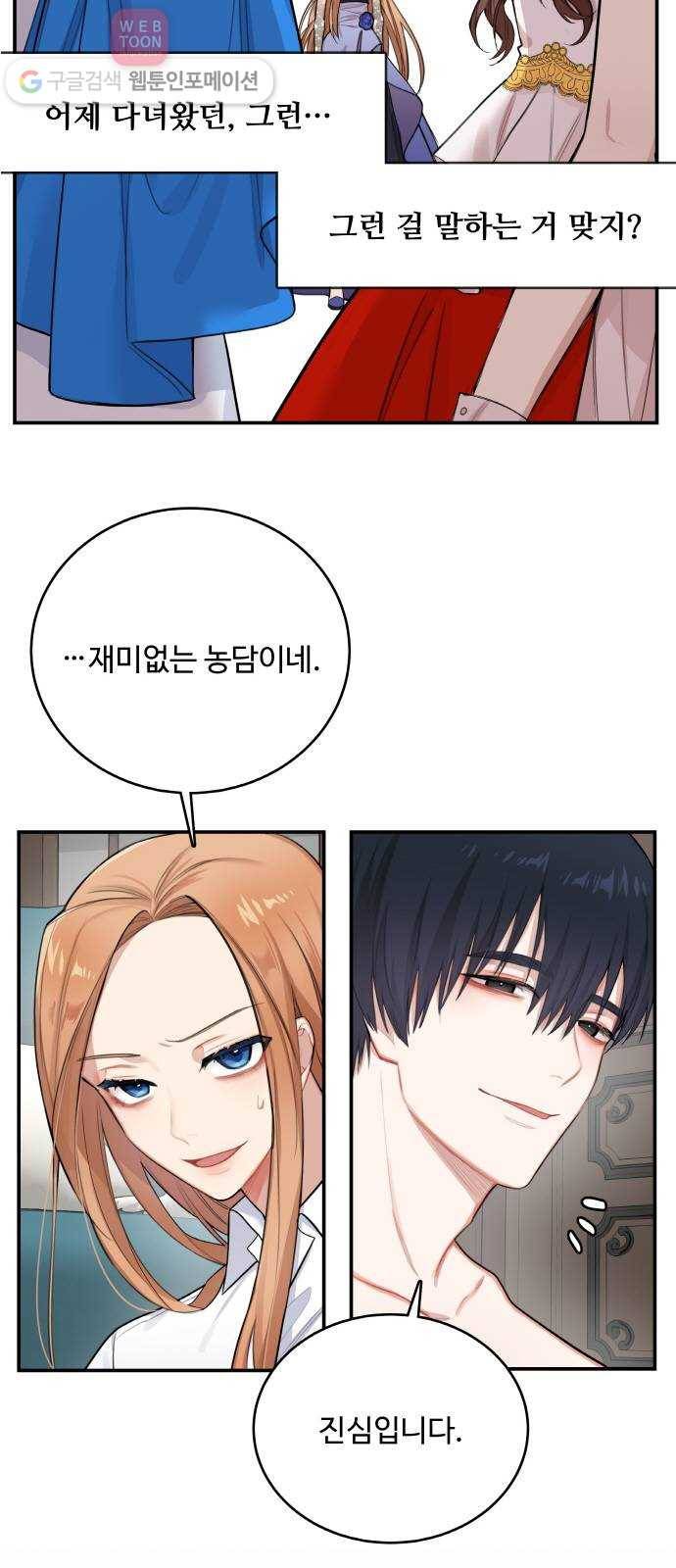 마녀와 용의 신혼일기 1화 56