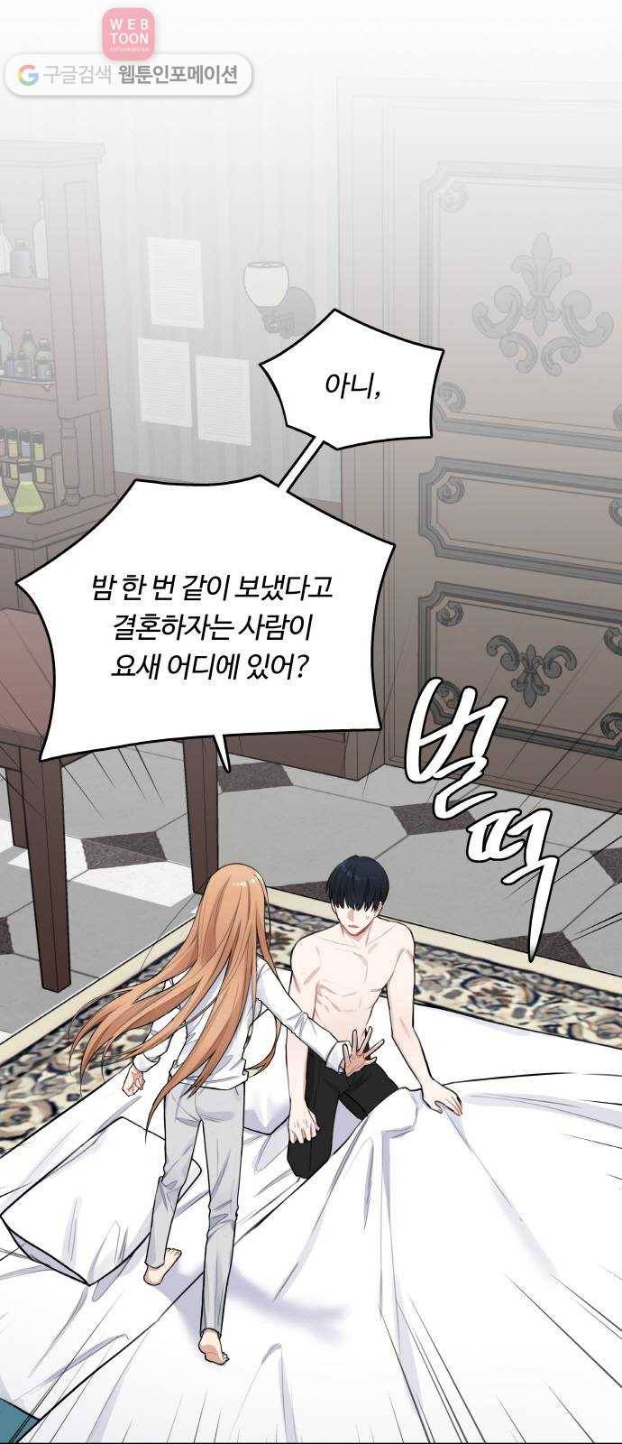 마녀와 용의 신혼일기 1화 57
