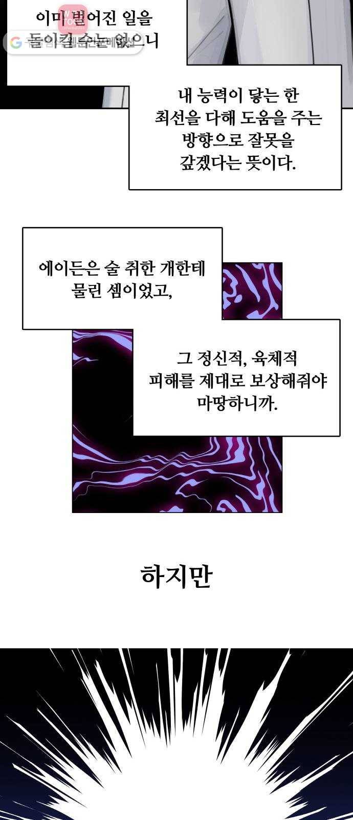 마녀와 용의 신혼일기 1화 59