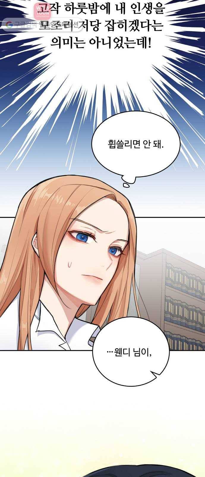 마녀와 용의 신혼일기 1화 60
