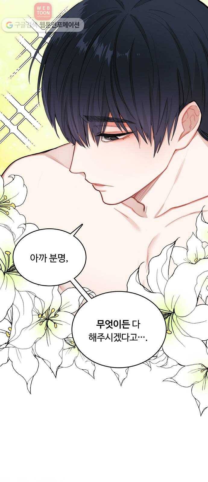 마녀와 용의 신혼일기 1화 61