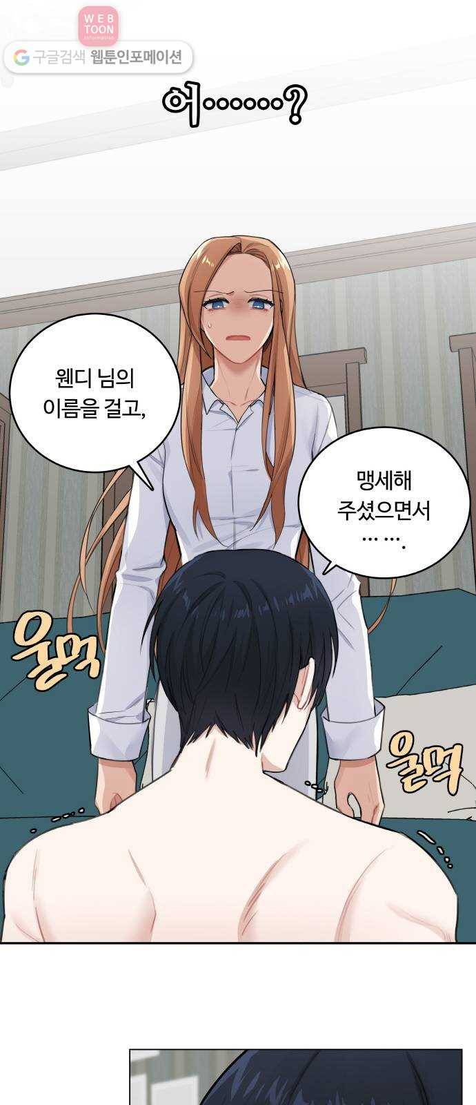 마녀와 용의 신혼일기 1화 62