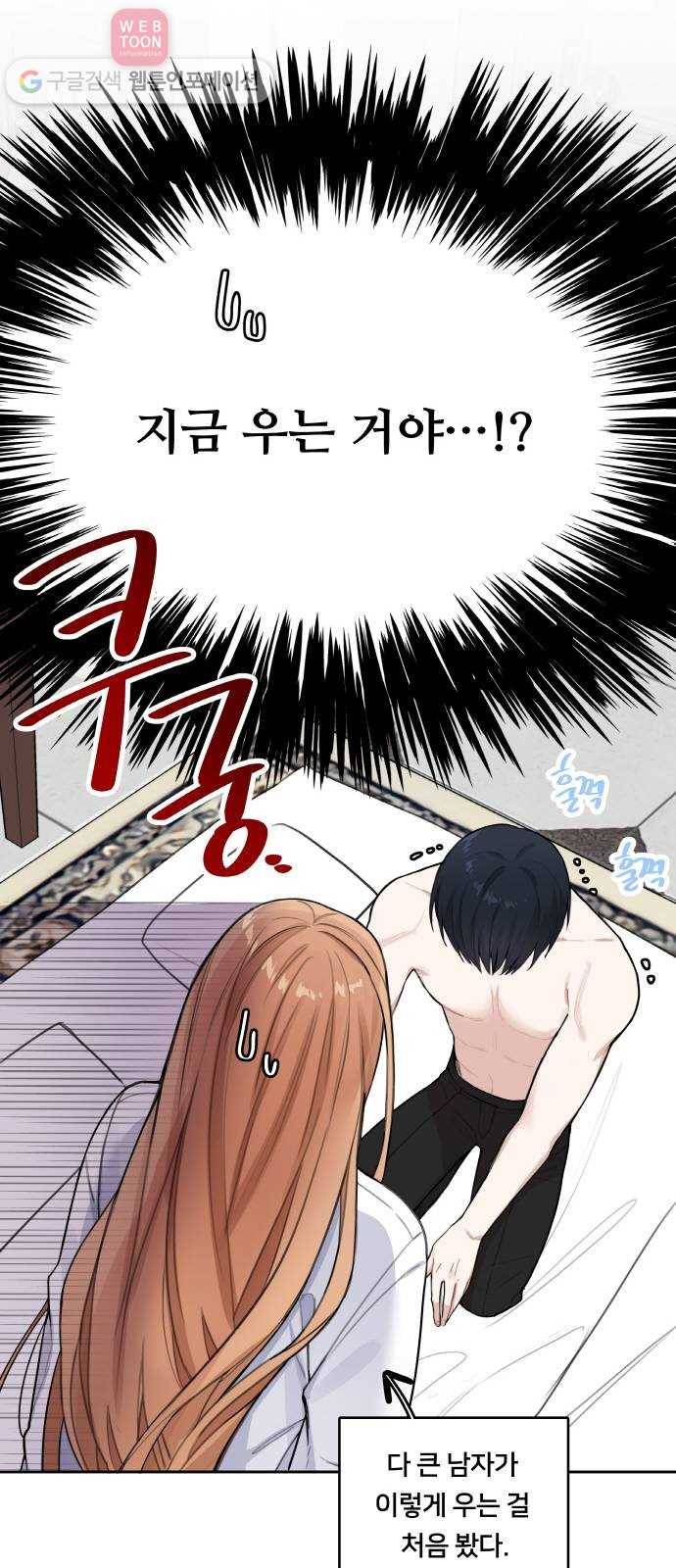 마녀와 용의 신혼일기 1화 64