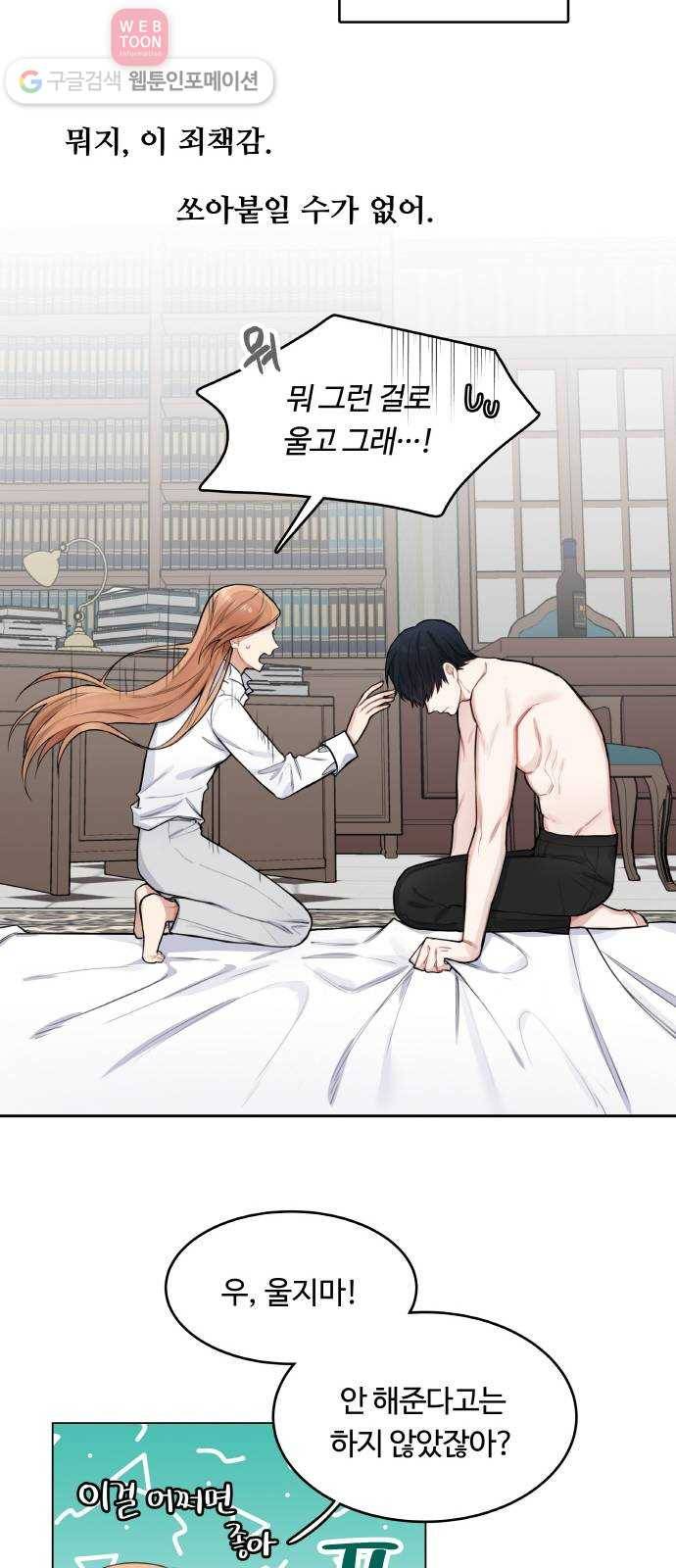 마녀와 용의 신혼일기 1화 65