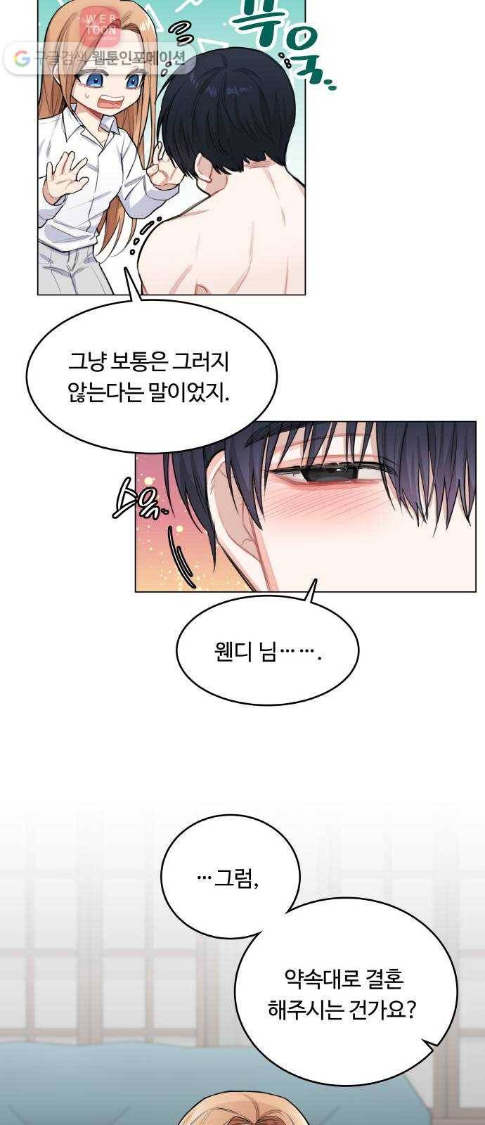 마녀와 용의 신혼일기 1화 66