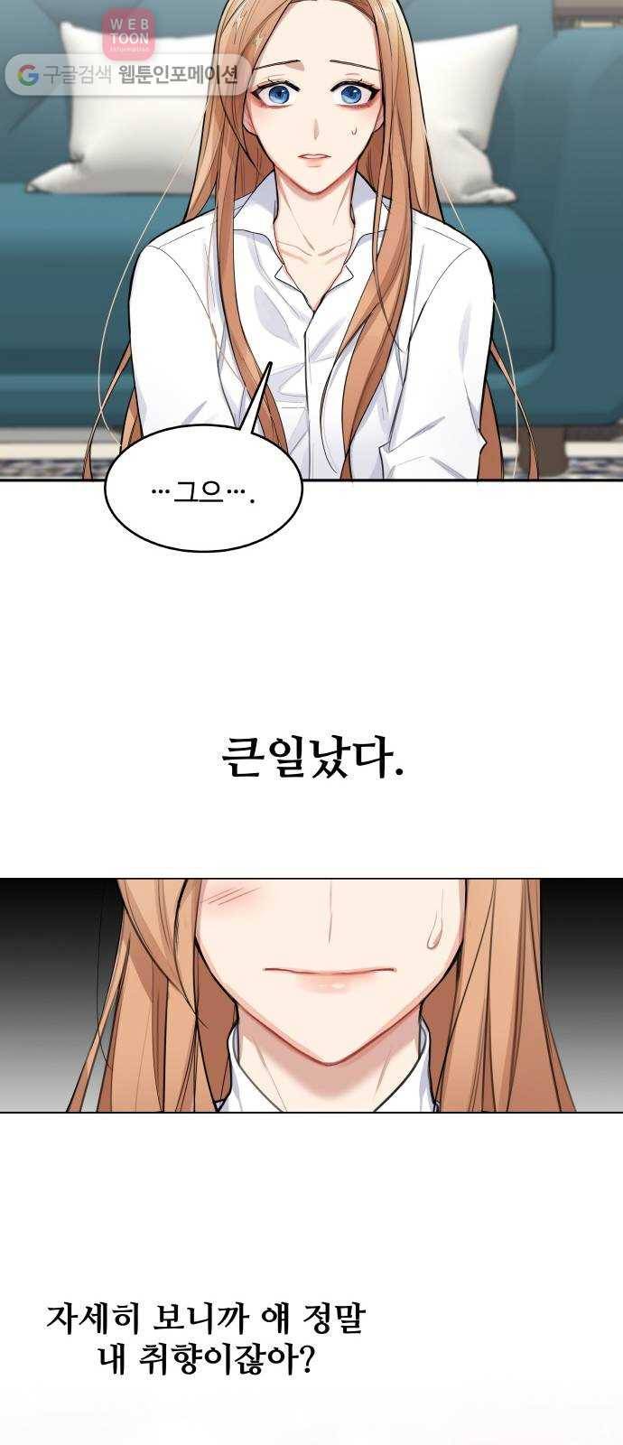 마녀와 용의 신혼일기 1화 67
