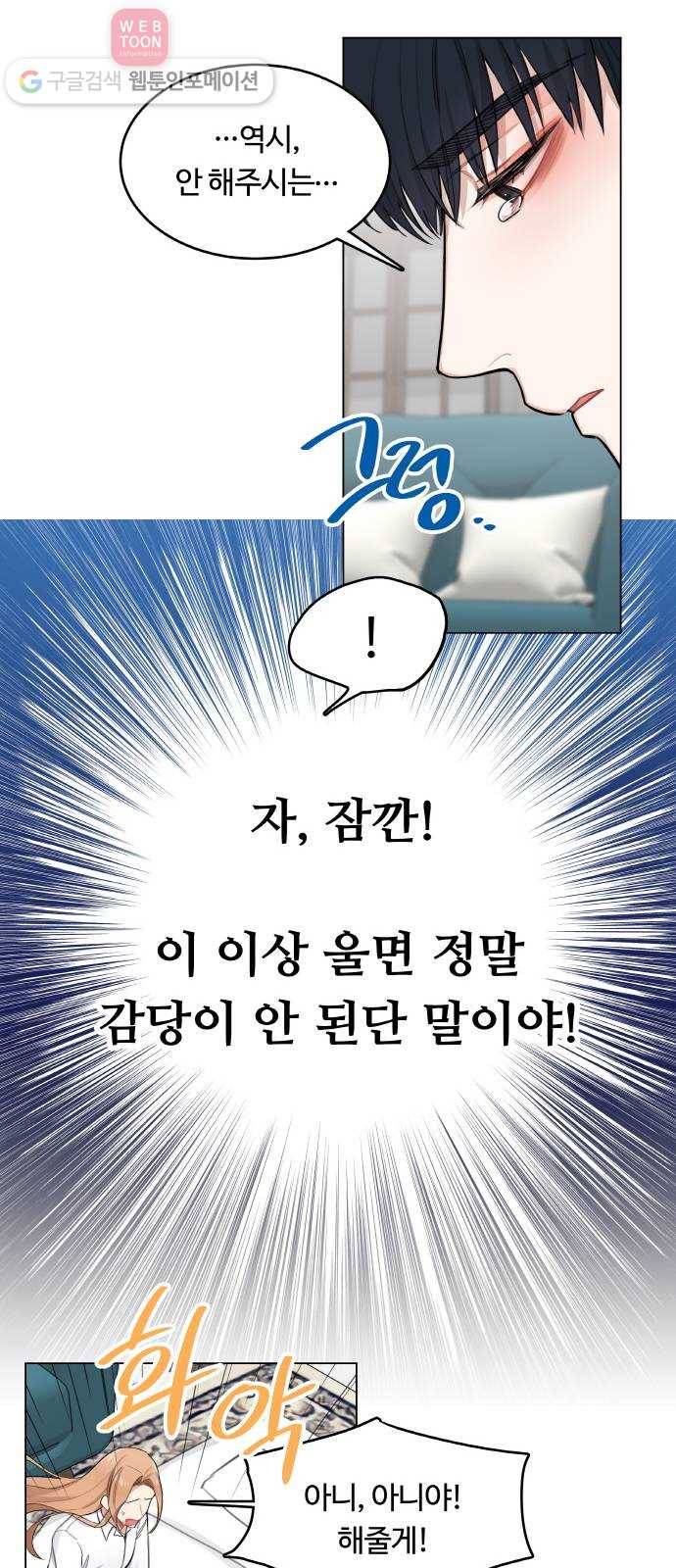 마녀와 용의 신혼일기 1화 69