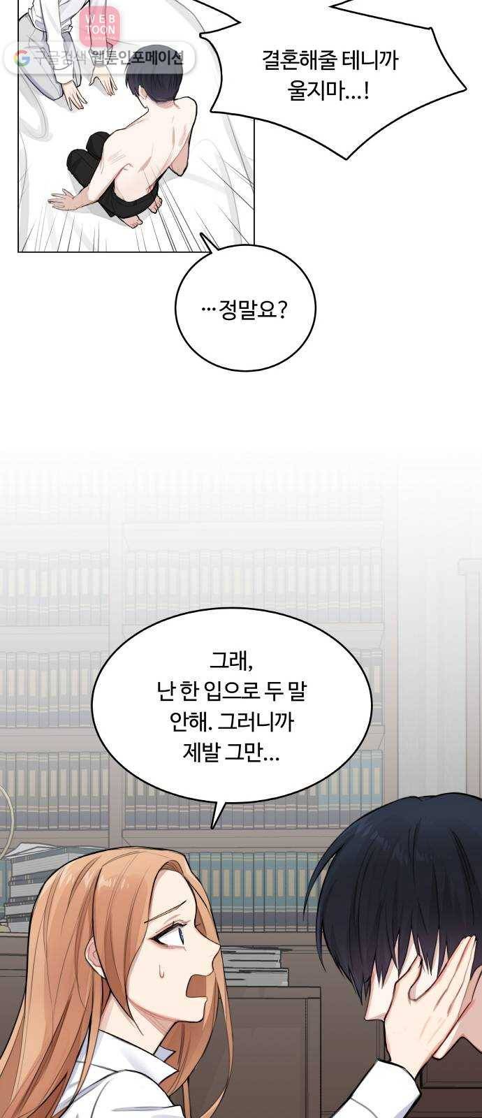 마녀와 용의 신혼일기 1화 70