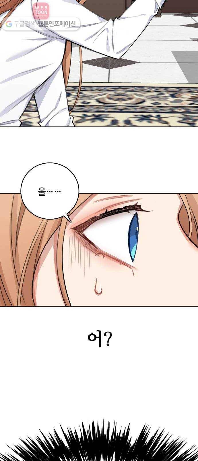 마녀와 용의 신혼일기 1화 71