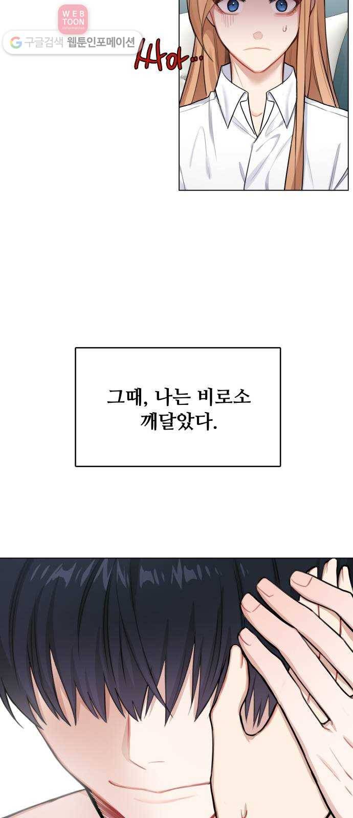마녀와 용의 신혼일기 1화 73