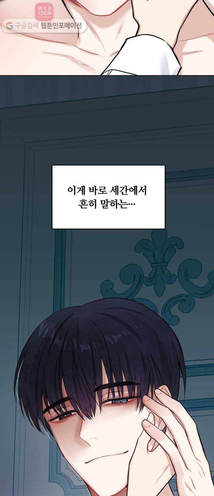 마녀와 용의 신혼일기 1화 74