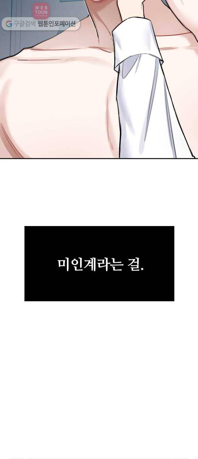 마녀와 용의 신혼일기 1화 75
