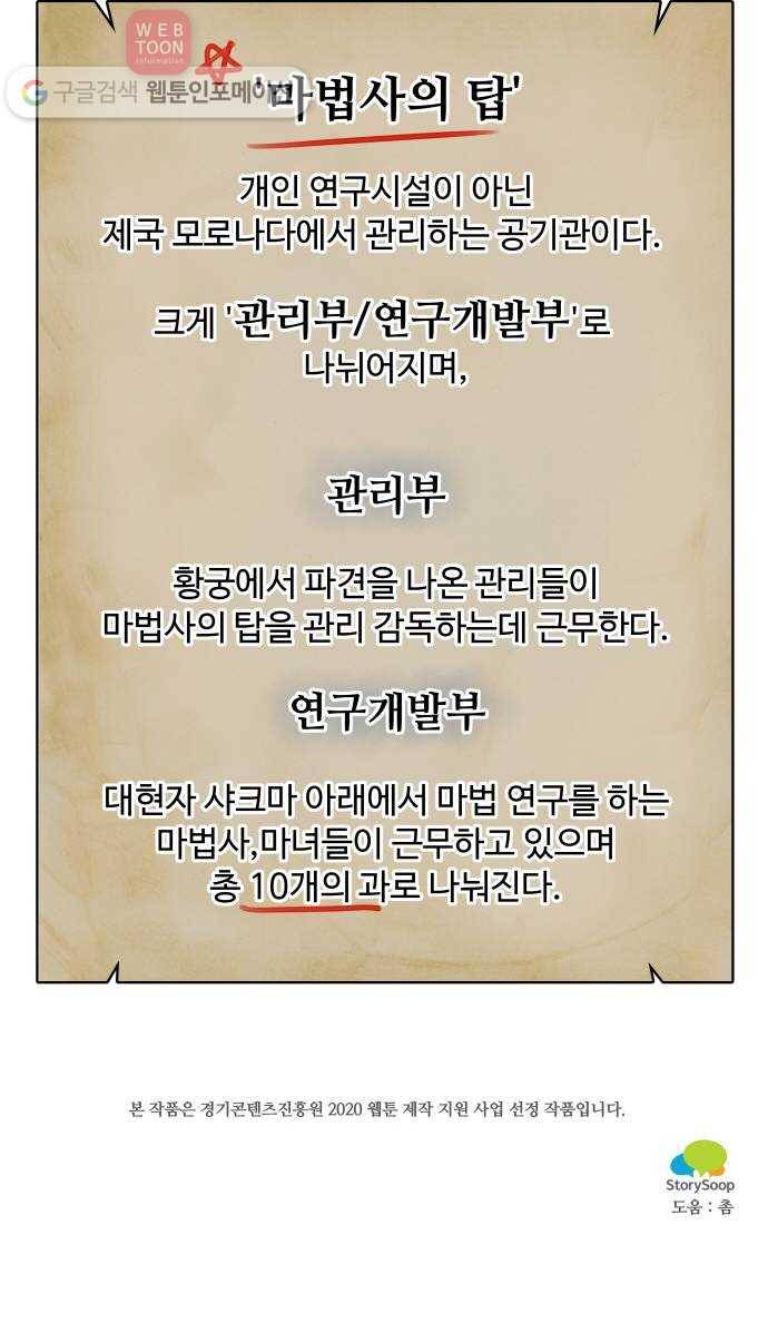 마녀와 용의 신혼일기 1화 76