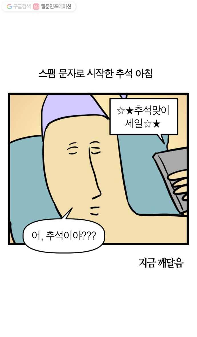 모죠의 일지 152화. 즐거운 한가위 1