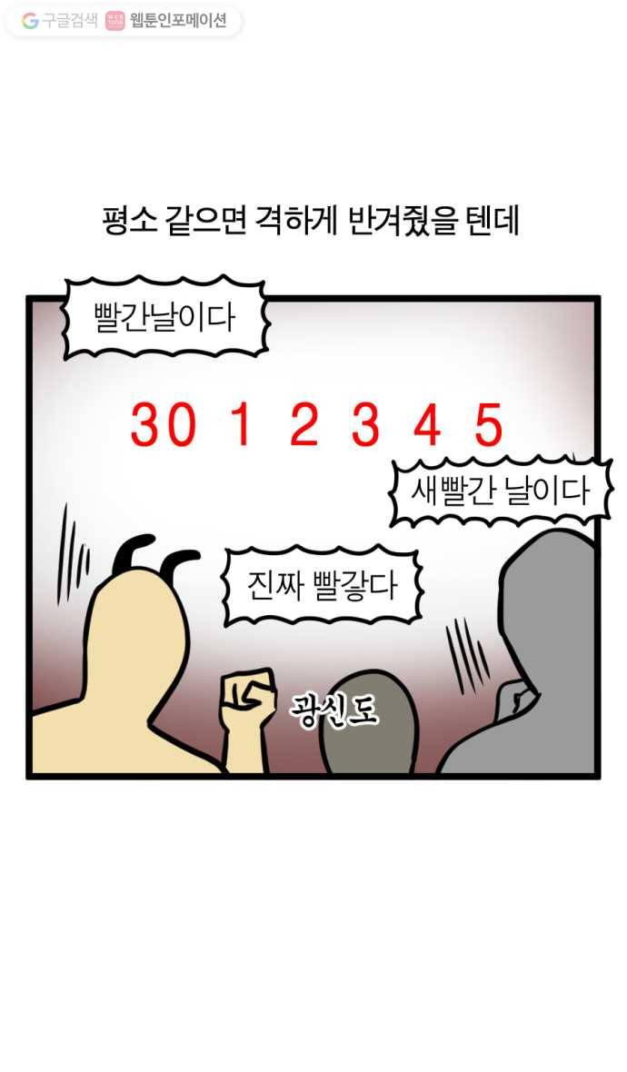 모죠의 일지 152화. 즐거운 한가위 2