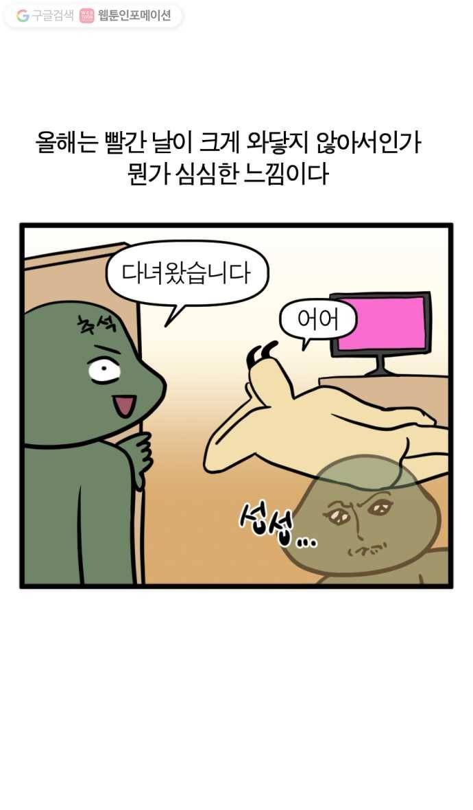 모죠의 일지 152화. 즐거운 한가위 3