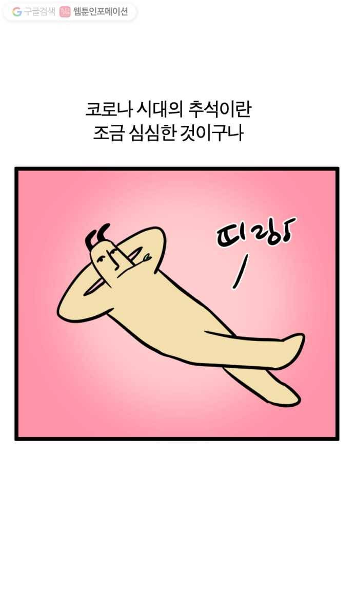 모죠의 일지 152화. 즐거운 한가위 5