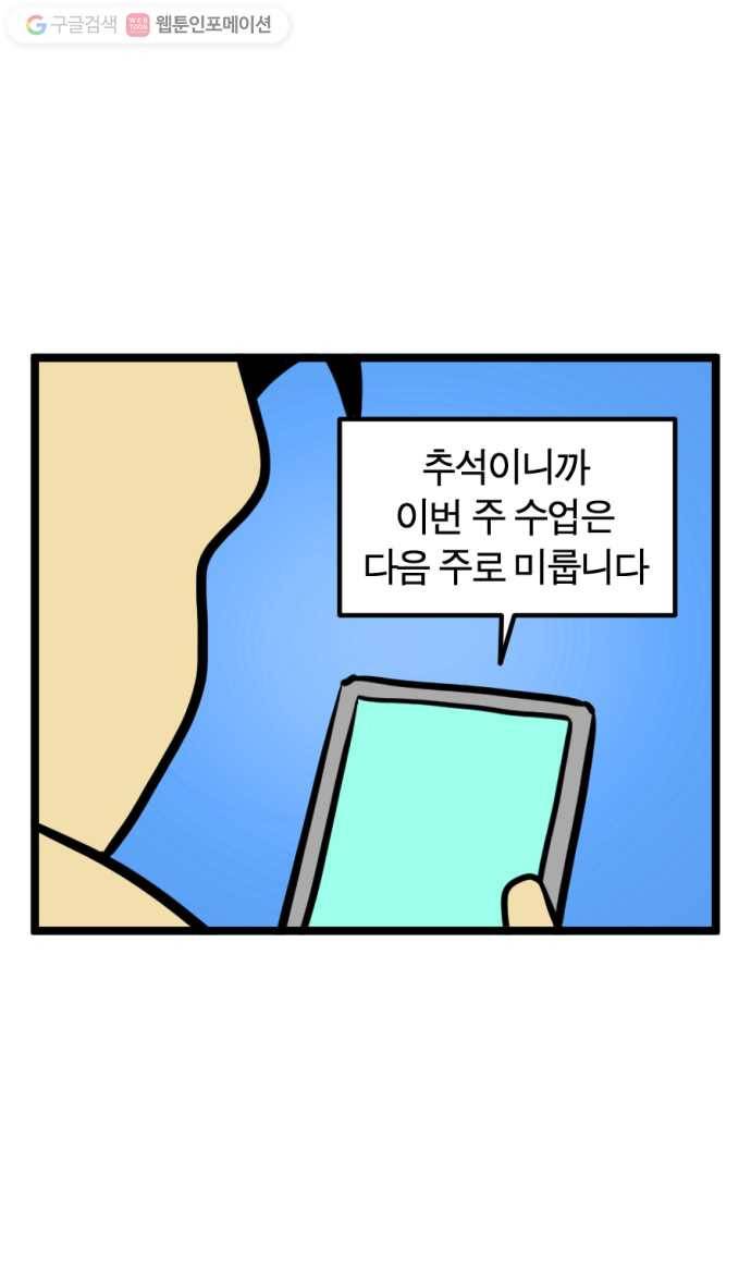 모죠의 일지 152화. 즐거운 한가위 6