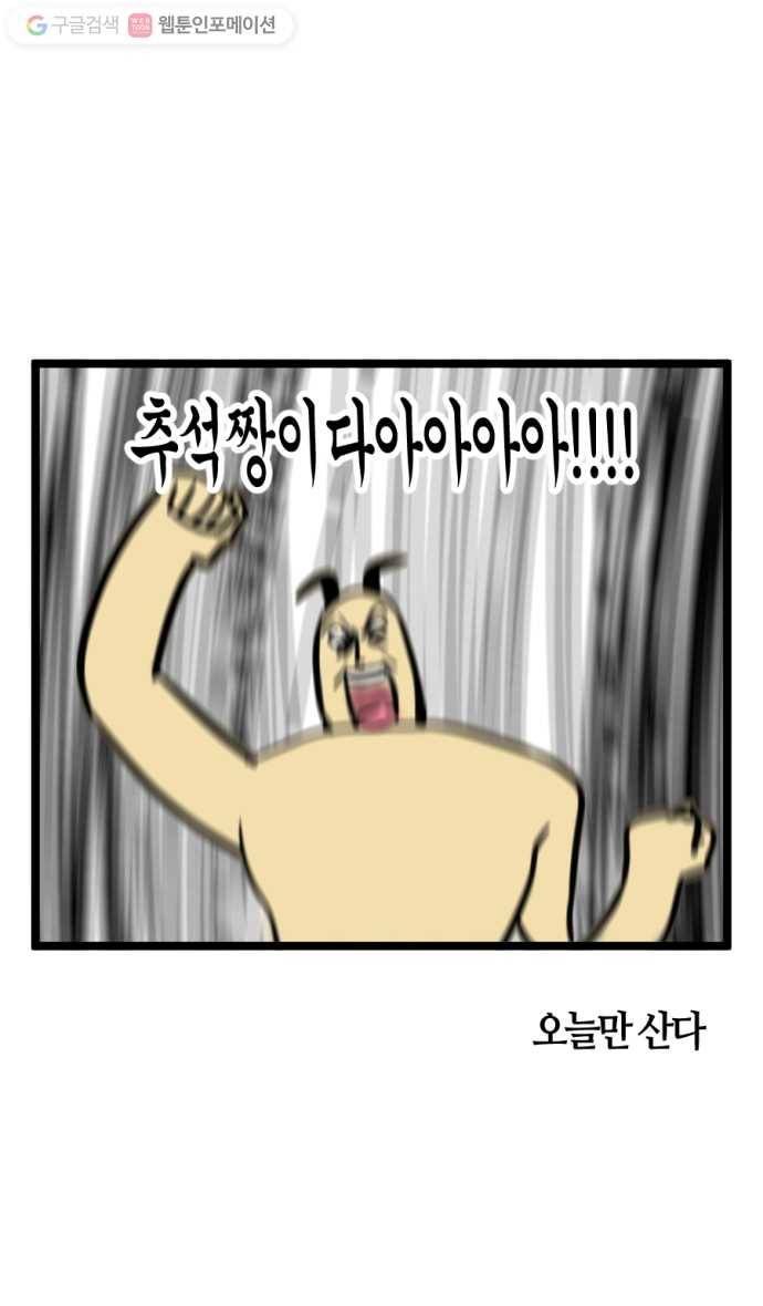 모죠의 일지 152화. 즐거운 한가위 7