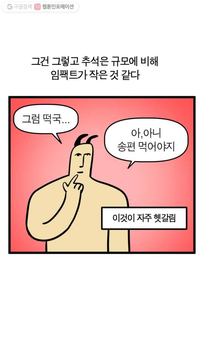 모죠의 일지 152화. 즐거운 한가위 8