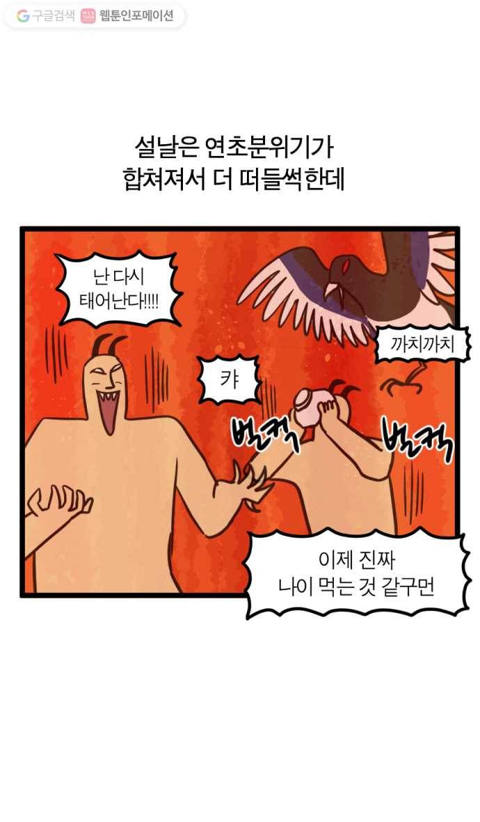 모죠의 일지 152화. 즐거운 한가위 9