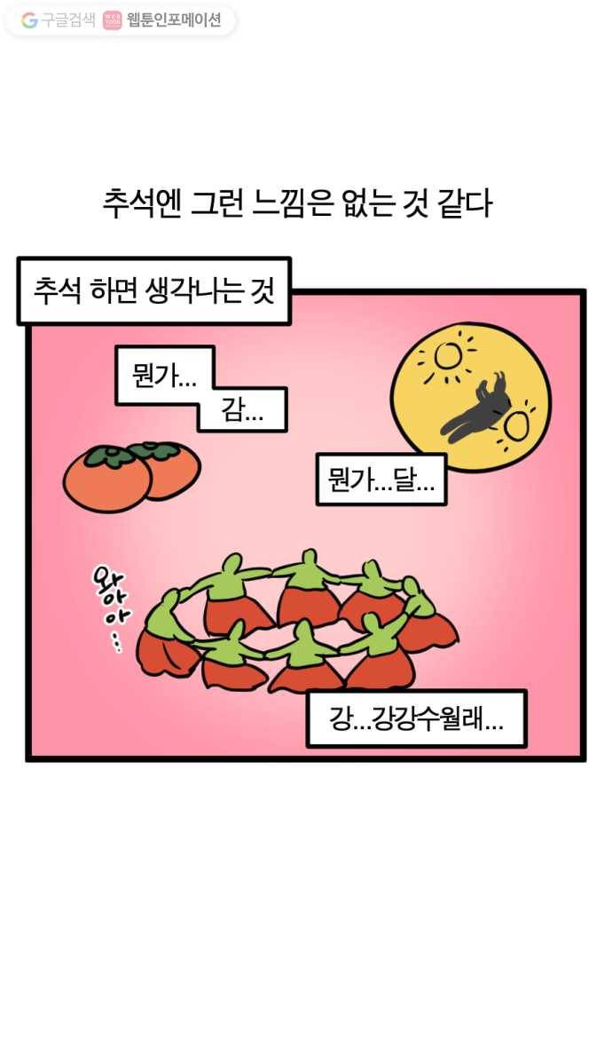 모죠의 일지 152화. 즐거운 한가위 10