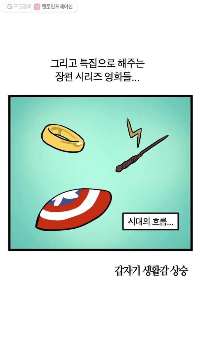 모죠의 일지 152화. 즐거운 한가위 11