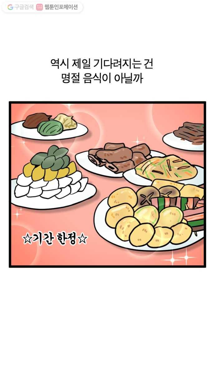 모죠의 일지 152화. 즐거운 한가위 12